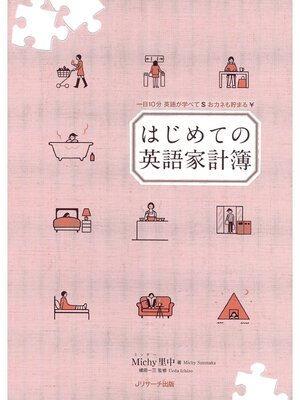 cover image of はじめての英語家計簿